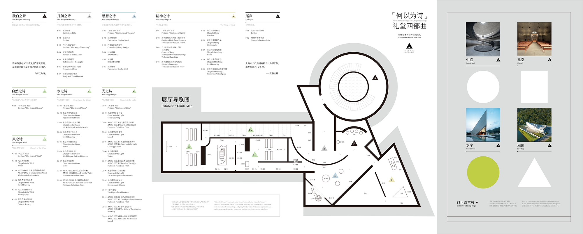 1767946196343445.png 何以为诗_展册_101125_MDS_地图列表.png